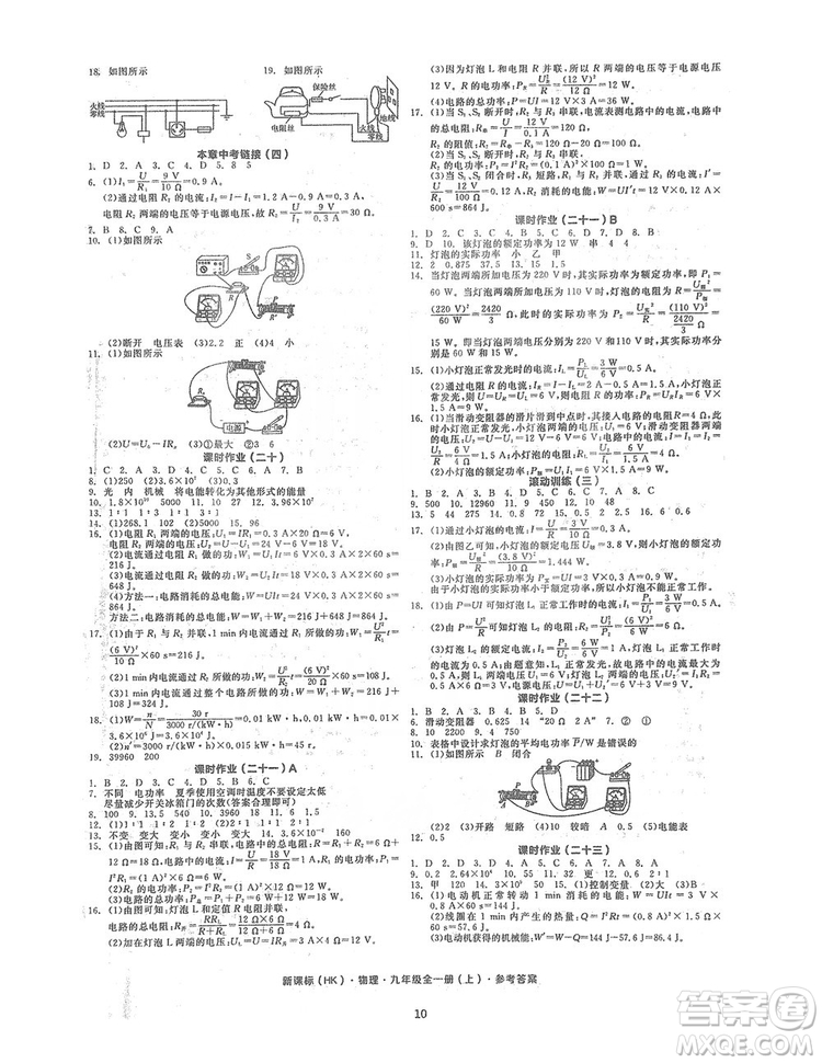 陽(yáng)光出版社2019全品學(xué)練考聽課手冊(cè)九年級(jí)全一冊(cè)上冊(cè)物理人教版答案