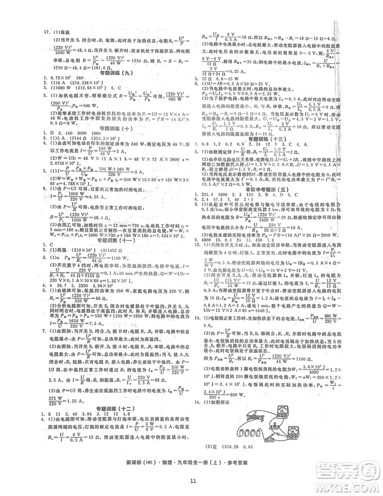 陽(yáng)光出版社2019全品學(xué)練考聽課手冊(cè)九年級(jí)全一冊(cè)上冊(cè)物理人教版答案