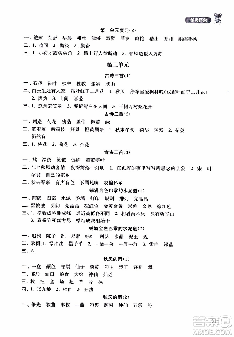 津橋教育2019年默寫小狀元小學(xué)語(yǔ)文三年級(jí)上冊(cè)參考答案