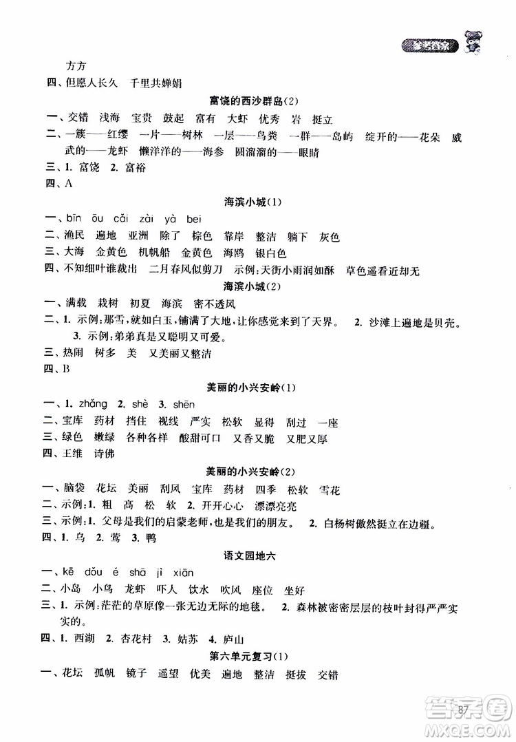 津橋教育2019年默寫小狀元小學(xué)語(yǔ)文三年級(jí)上冊(cè)參考答案