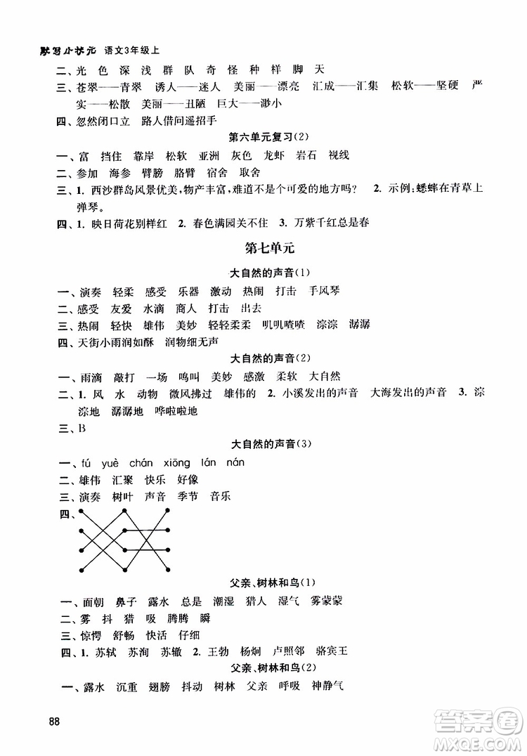 津橋教育2019年默寫小狀元小學(xué)語(yǔ)文三年級(jí)上冊(cè)參考答案