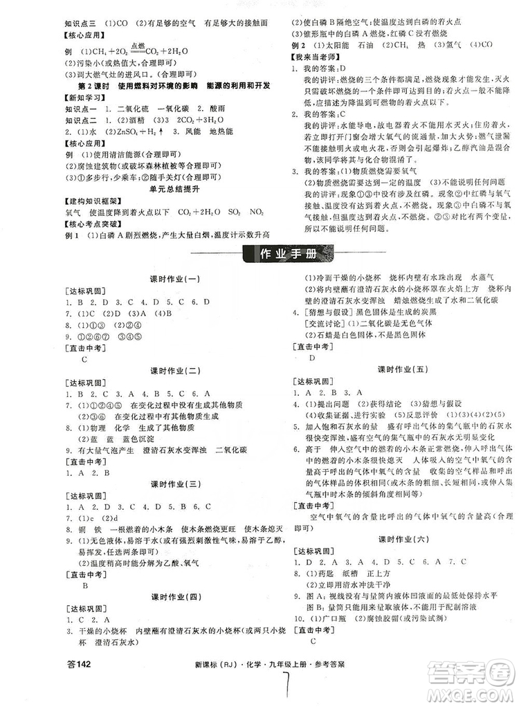 陽光出版社2019全品學練考聽課手冊九年級化學上冊新課標人教版答案