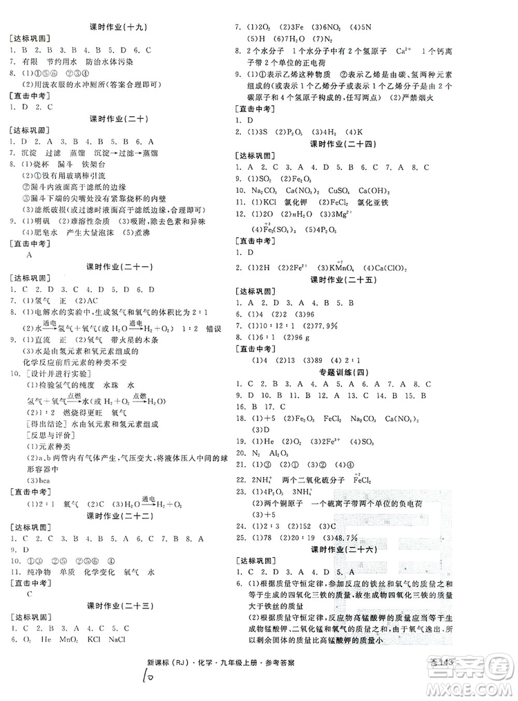 陽光出版社2019全品學練考聽課手冊九年級化學上冊新課標人教版答案