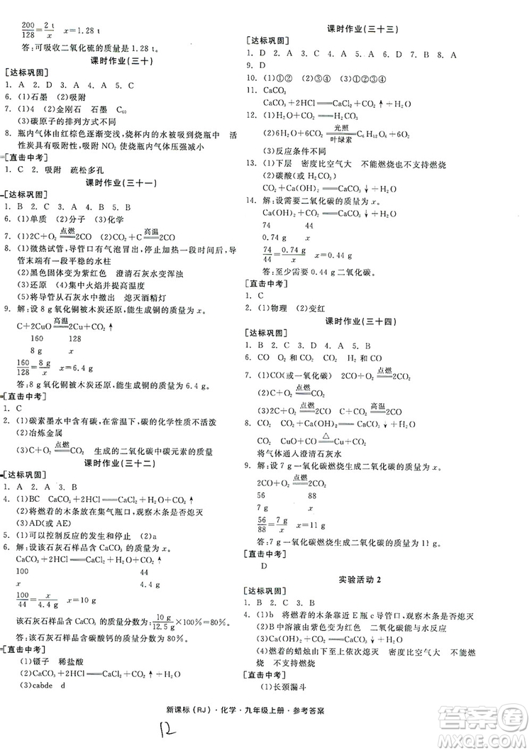 陽光出版社2019全品學練考聽課手冊九年級化學上冊新課標人教版答案