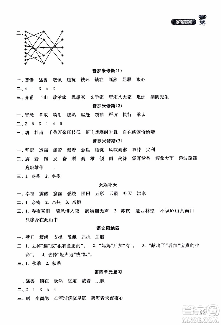 津橋教育2019年默寫小狀元小學(xué)語文四年級(jí)上冊(cè)參考答案