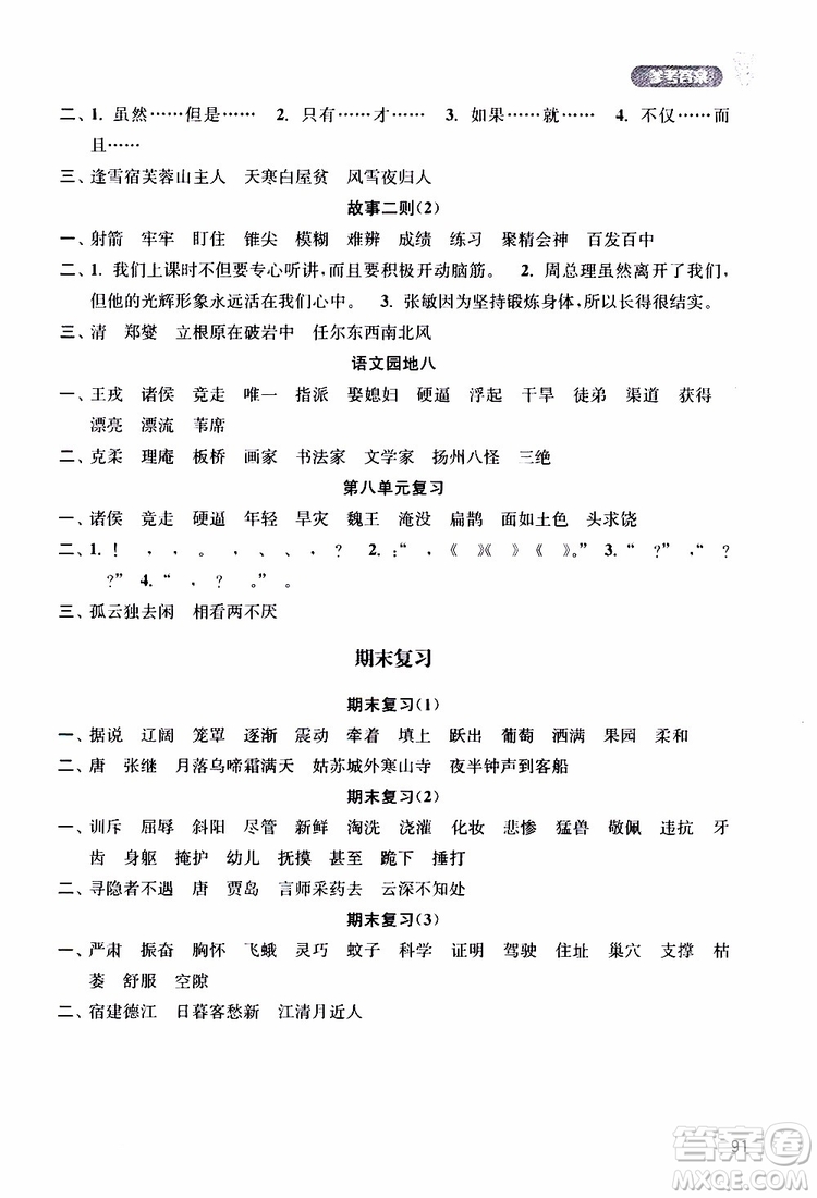 津橋教育2019年默寫小狀元小學(xué)語文四年級(jí)上冊(cè)參考答案