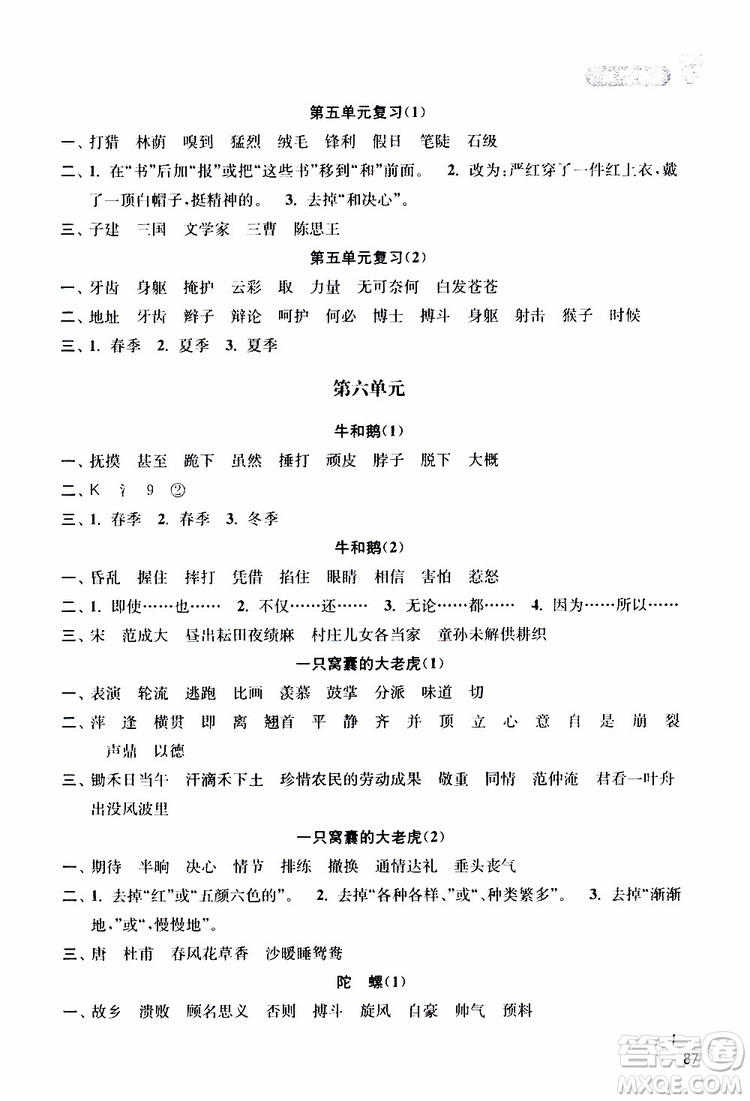 津橋教育2019年默寫小狀元小學(xué)語文四年級(jí)上冊(cè)參考答案