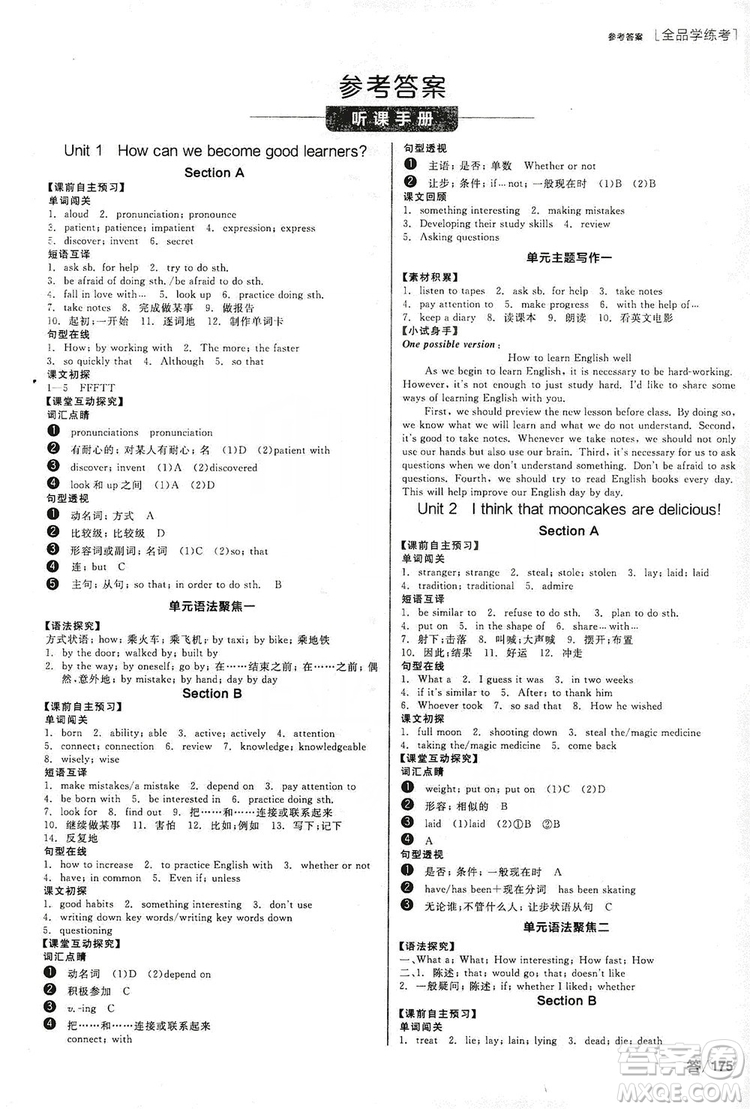 2019全品學(xué)練考聽(tīng)課手冊(cè)九年級(jí)全一冊(cè)上英語(yǔ)人教版答案