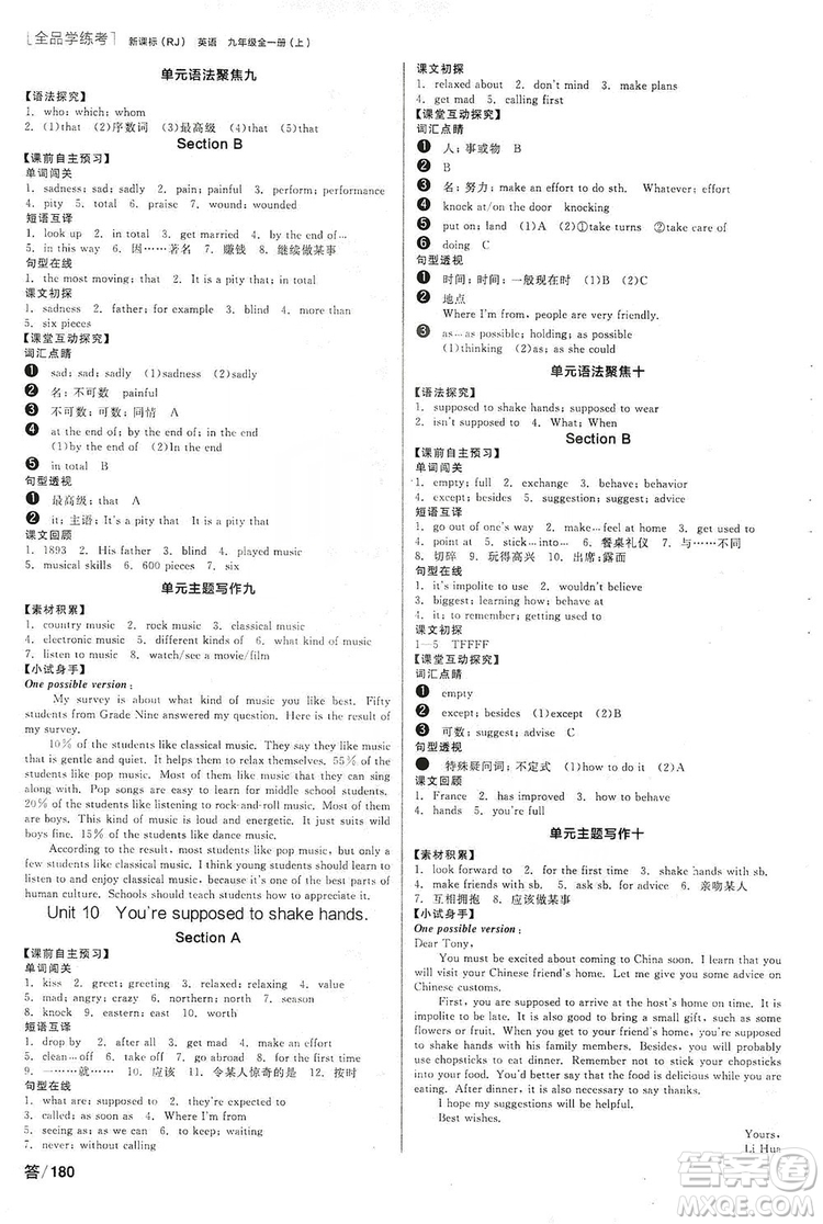 2019全品學(xué)練考聽(tīng)課手冊(cè)九年級(jí)全一冊(cè)上英語(yǔ)人教版答案