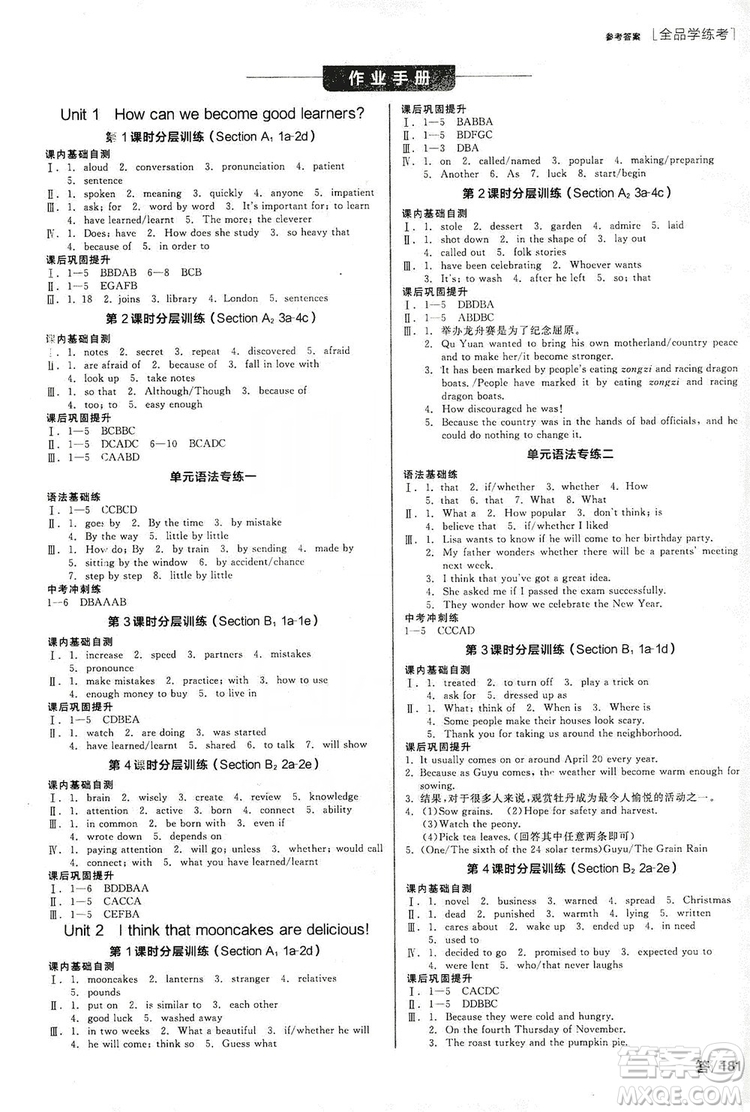 2019全品學(xué)練考聽(tīng)課手冊(cè)九年級(jí)全一冊(cè)上英語(yǔ)人教版答案