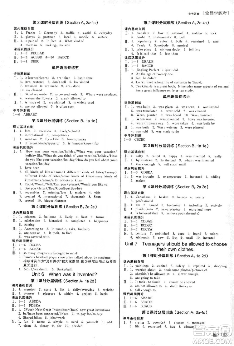 2019全品學(xué)練考聽(tīng)課手冊(cè)九年級(jí)全一冊(cè)上英語(yǔ)人教版答案