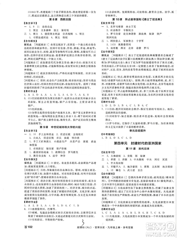 2019全品學(xué)練考九年級(jí)世界歷史上冊(cè)新課標(biāo)人教版答案