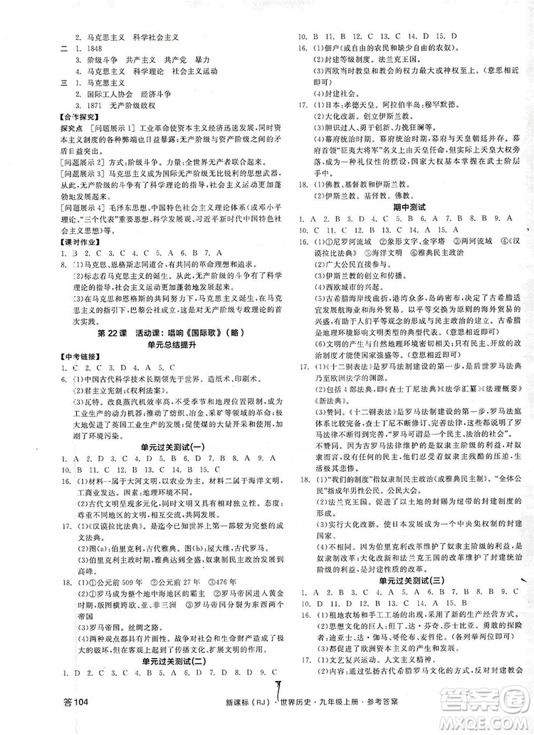 2019全品學(xué)練考九年級(jí)世界歷史上冊(cè)新課標(biāo)人教版答案