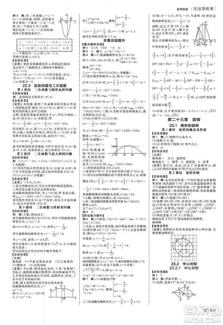 陽光出版社2019全品學(xué)練考聽課手冊九年級數(shù)學(xué)上冊人教版答案