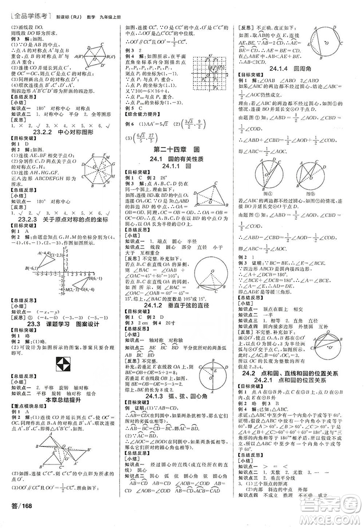 陽光出版社2019全品學(xué)練考聽課手冊九年級數(shù)學(xué)上冊人教版答案