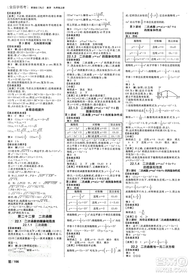 陽光出版社2019全品學(xué)練考聽課手冊九年級數(shù)學(xué)上冊人教版答案