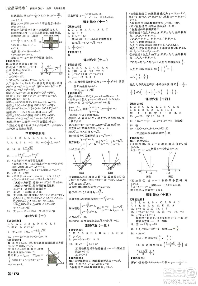 陽光出版社2019全品學(xué)練考聽課手冊九年級數(shù)學(xué)上冊人教版答案