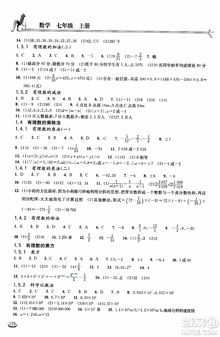 2019秋長江作業(yè)本同步練習(xí)冊數(shù)學(xué)七年級上冊人教版參考答案