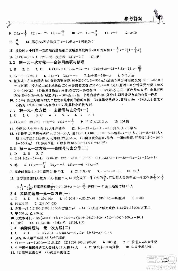 2019秋長江作業(yè)本同步練習(xí)冊數(shù)學(xué)七年級上冊人教版參考答案