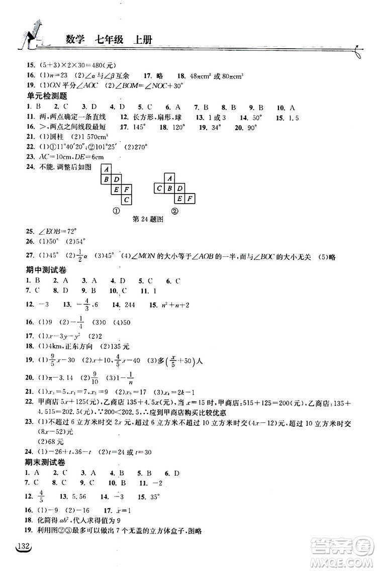 2019秋長江作業(yè)本同步練習(xí)冊數(shù)學(xué)七年級上冊人教版參考答案