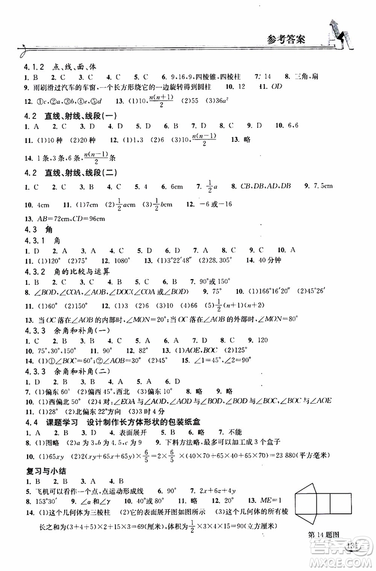 2019秋長江作業(yè)本同步練習(xí)冊數(shù)學(xué)七年級上冊人教版參考答案