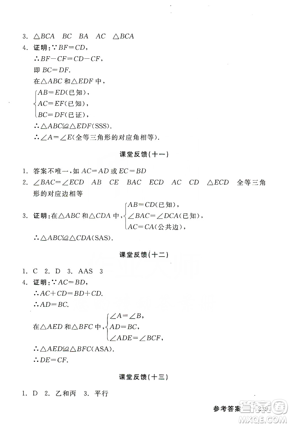 2019全品學(xué)練考課堂反饋8年級(jí)數(shù)學(xué)上冊(cè)人教版答案