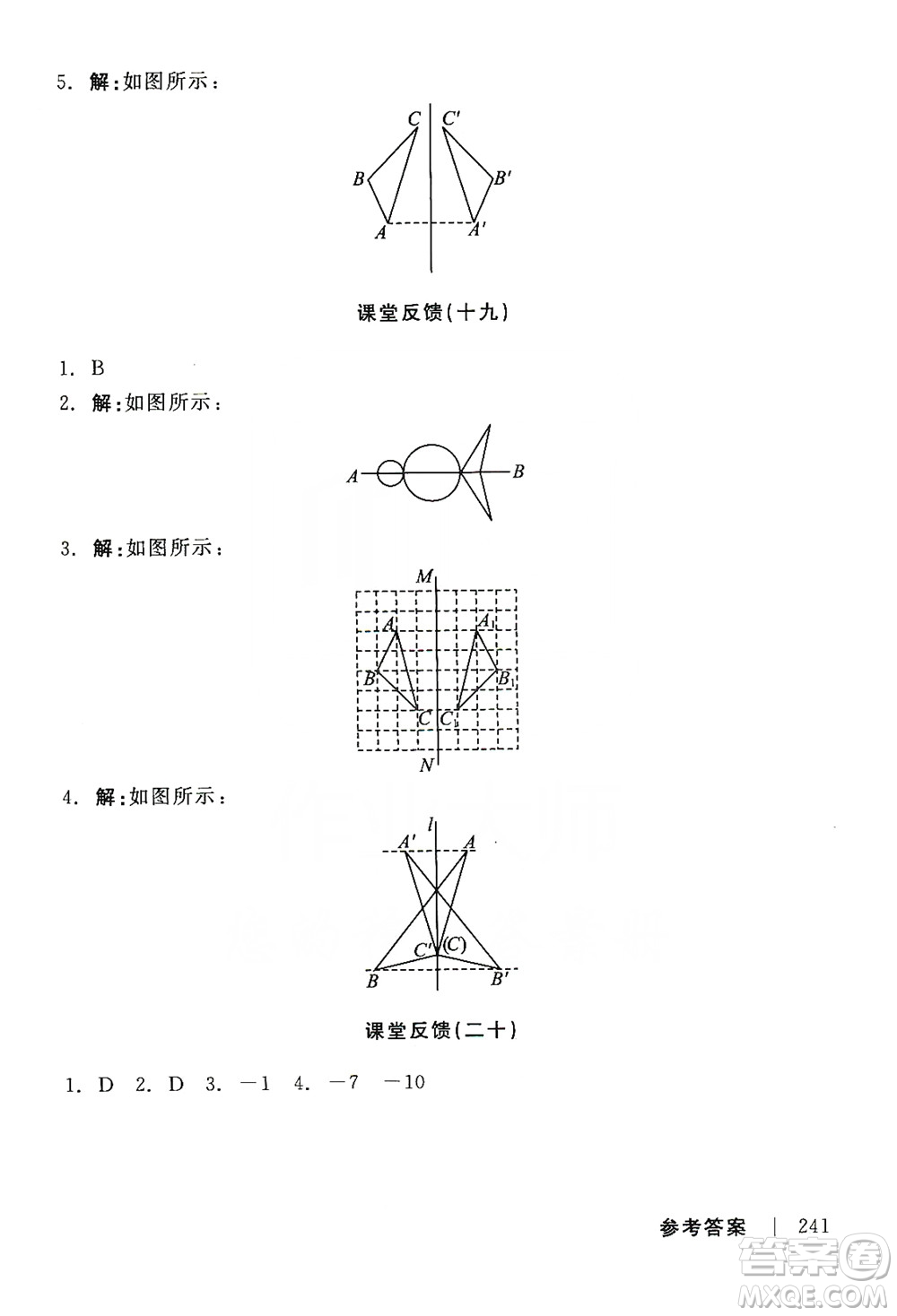 2019全品學(xué)練考課堂反饋8年級(jí)數(shù)學(xué)上冊(cè)人教版答案