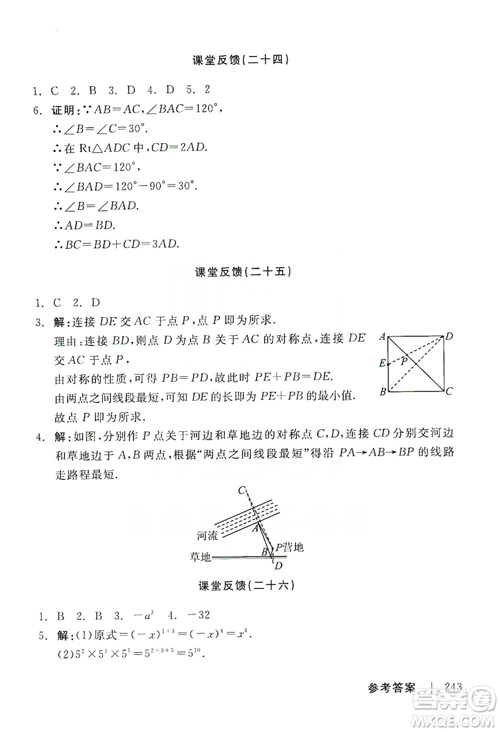 2019全品學(xué)練考課堂反饋8年級(jí)數(shù)學(xué)上冊(cè)人教版答案