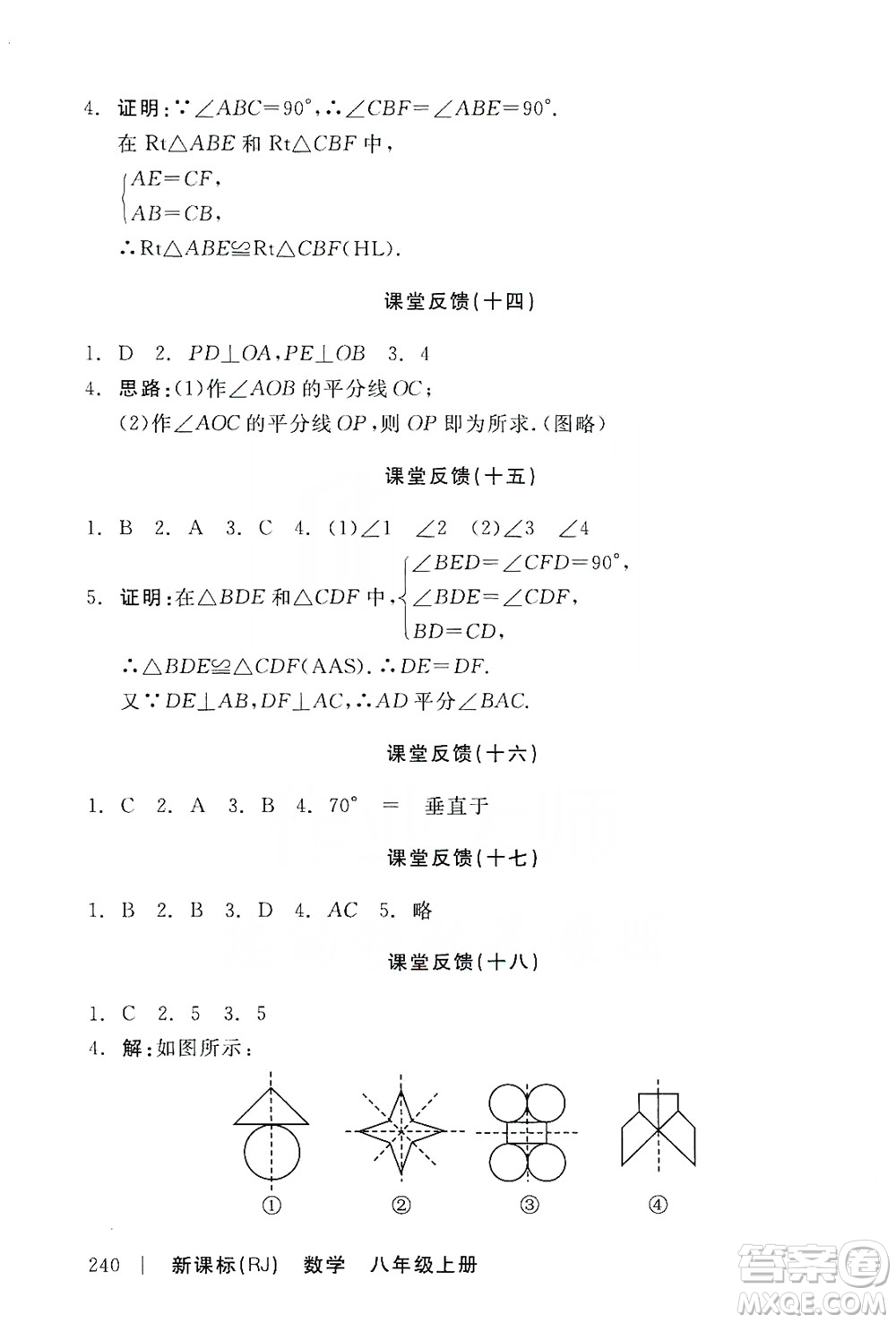 2019全品學(xué)練考課堂反饋8年級(jí)數(shù)學(xué)上冊(cè)人教版答案