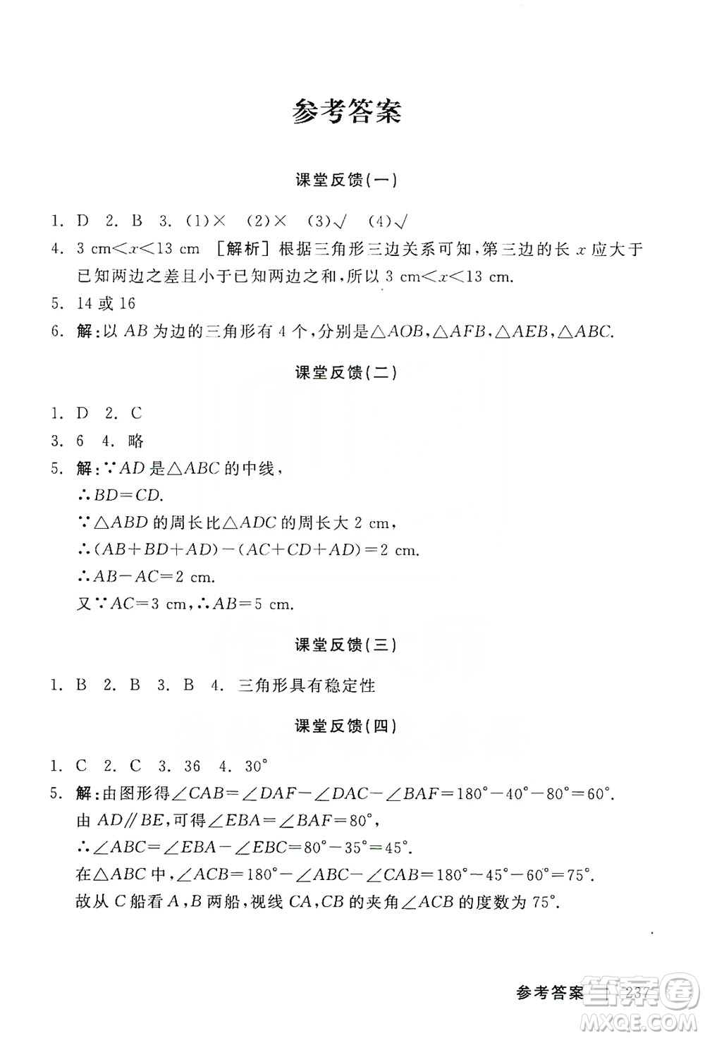 2019全品學(xué)練考課堂反饋8年級(jí)數(shù)學(xué)上冊(cè)人教版答案