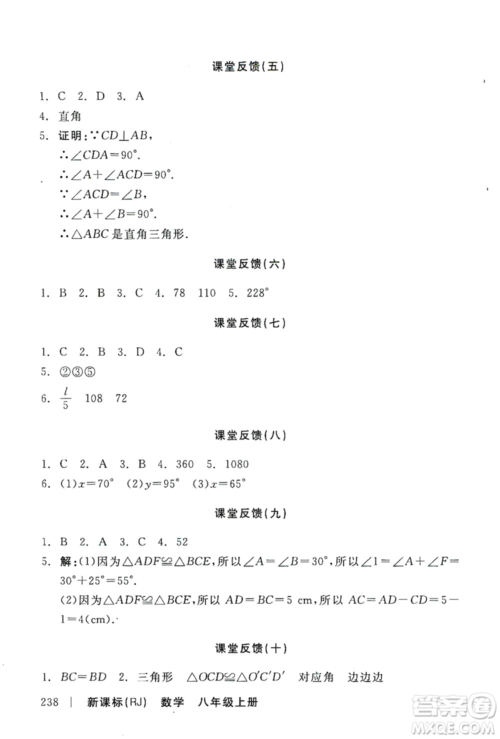 2019全品學(xué)練考課堂反饋8年級(jí)數(shù)學(xué)上冊(cè)人教版答案