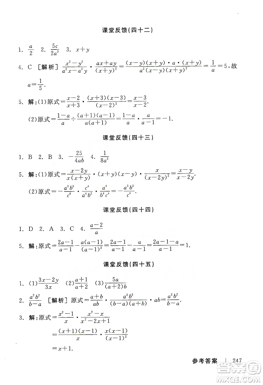 2019全品學(xué)練考課堂反饋8年級(jí)數(shù)學(xué)上冊(cè)人教版答案