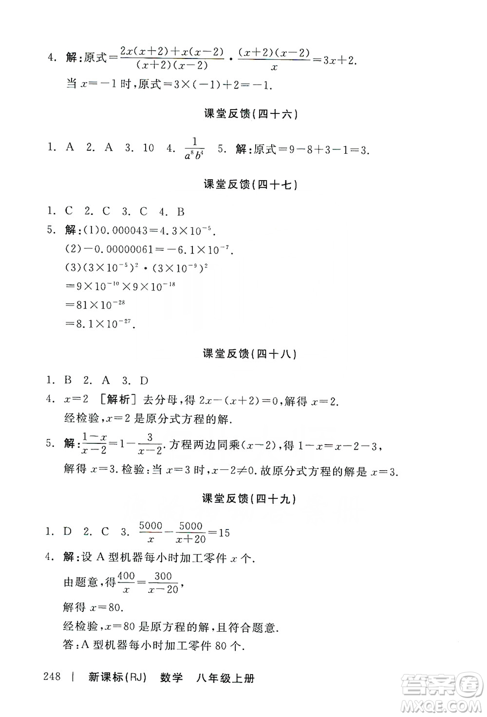 2019全品學(xué)練考課堂反饋8年級(jí)數(shù)學(xué)上冊(cè)人教版答案