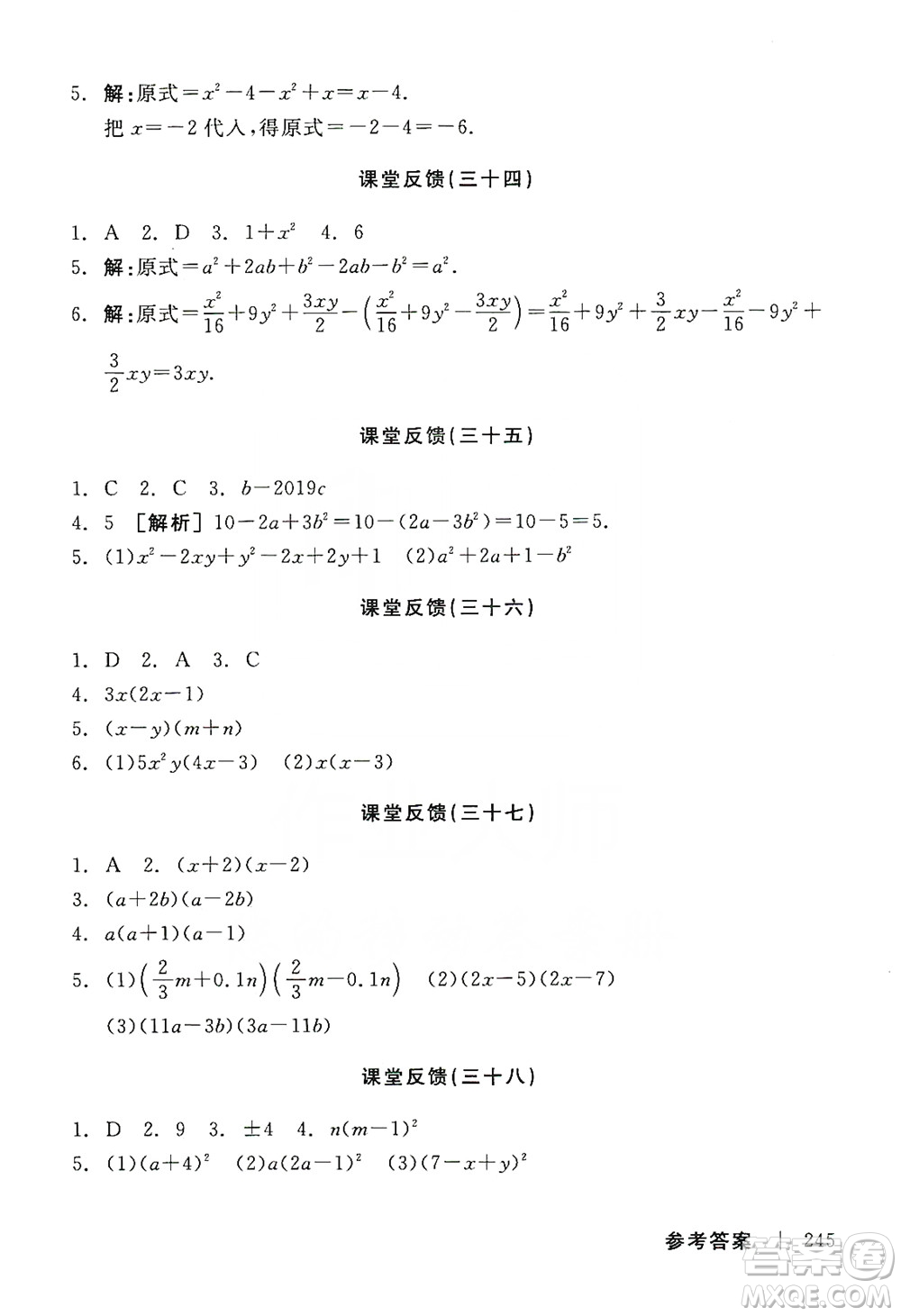 2019全品學(xué)練考課堂反饋8年級(jí)數(shù)學(xué)上冊(cè)人教版答案