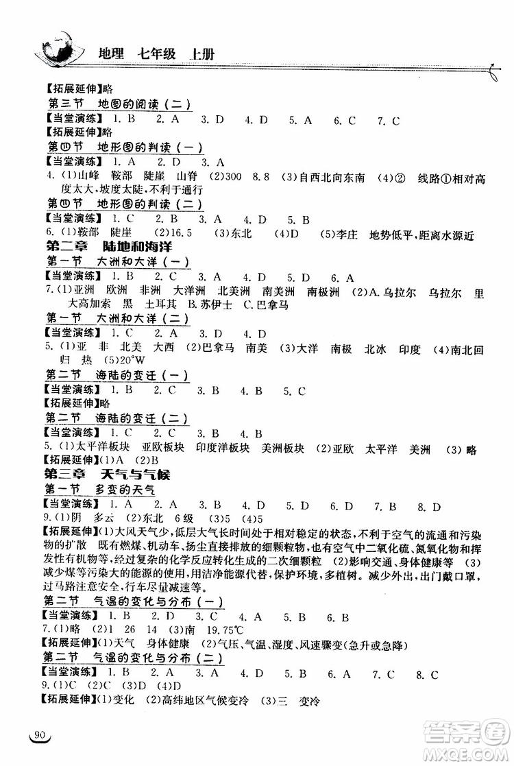 2019秋長江作業(yè)本同步練習冊七年級上冊地理人教版參考答案