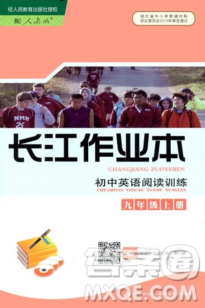 2019年長江作業(yè)本初中英語閱讀訓練九年級上冊人教版參考答案