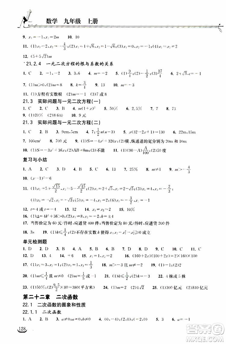 2019秋長江作業(yè)本同步練習(xí)冊九年級上冊數(shù)學(xué)人教版參考答案