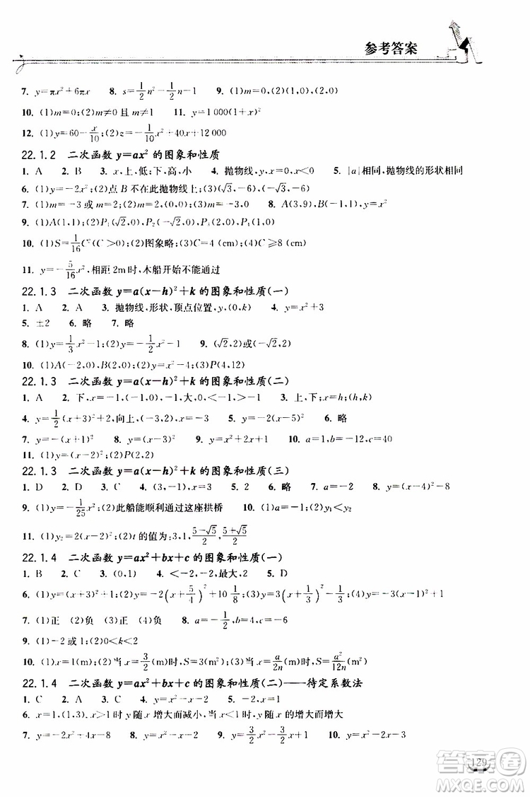 2019秋長江作業(yè)本同步練習(xí)冊九年級上冊數(shù)學(xué)人教版參考答案