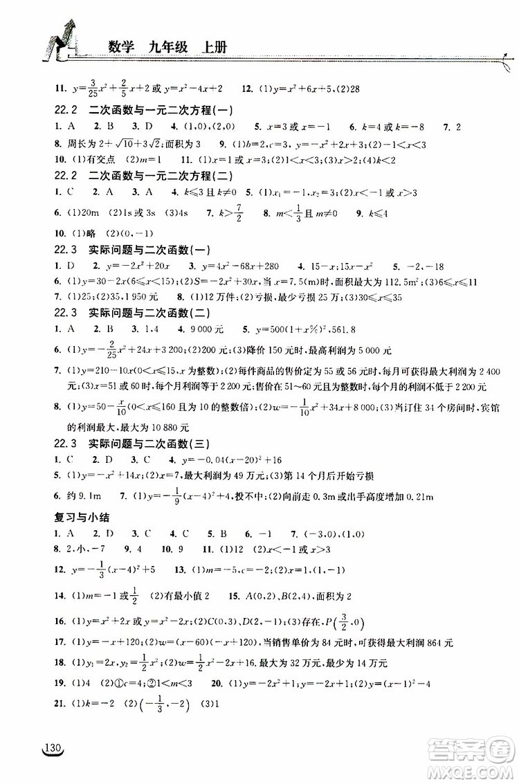 2019秋長江作業(yè)本同步練習(xí)冊九年級上冊數(shù)學(xué)人教版參考答案