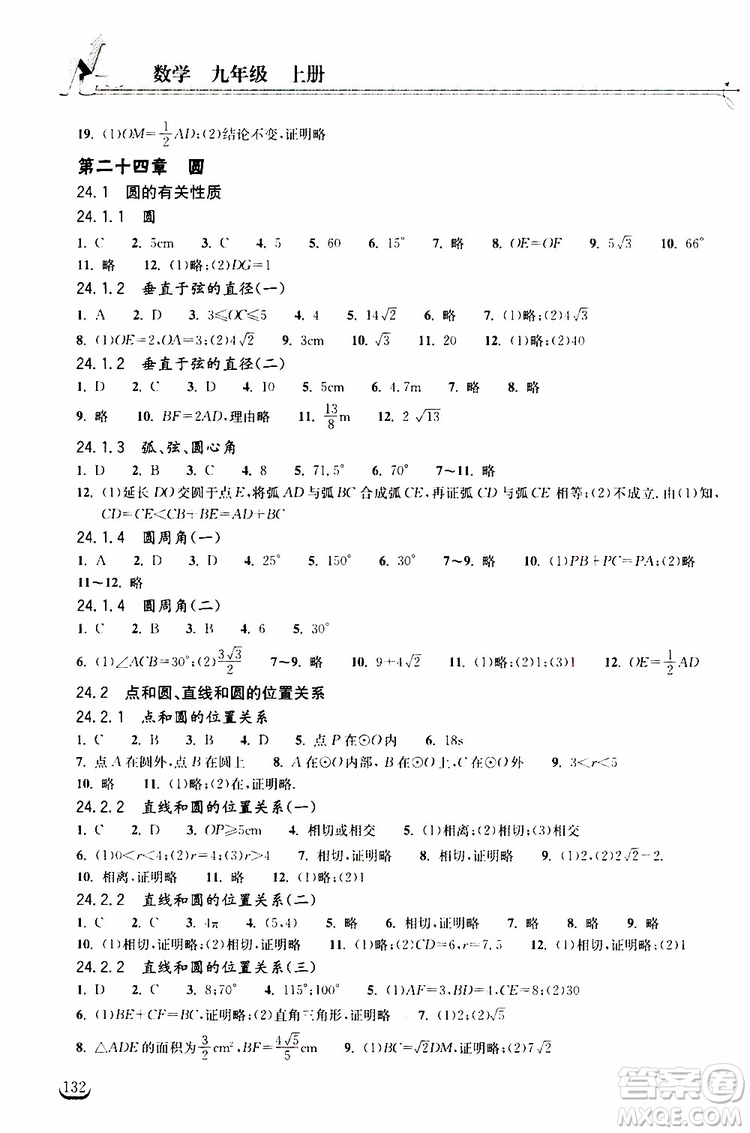 2019秋長江作業(yè)本同步練習(xí)冊九年級上冊數(shù)學(xué)人教版參考答案