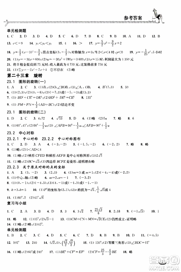 2019秋長江作業(yè)本同步練習(xí)冊九年級上冊數(shù)學(xué)人教版參考答案