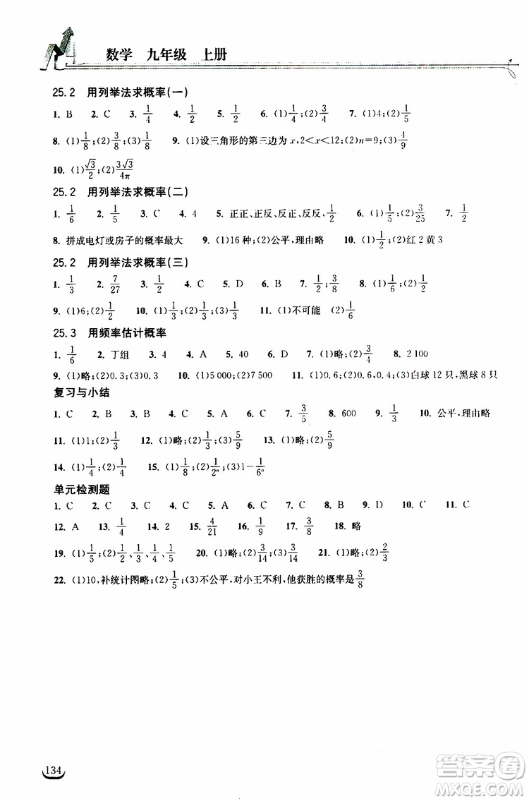 2019秋長江作業(yè)本同步練習(xí)冊九年級上冊數(shù)學(xué)人教版參考答案