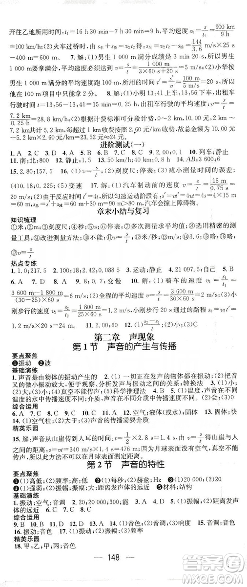 鴻鵠志文化2019精英新課堂八年級物理上冊人教版答案