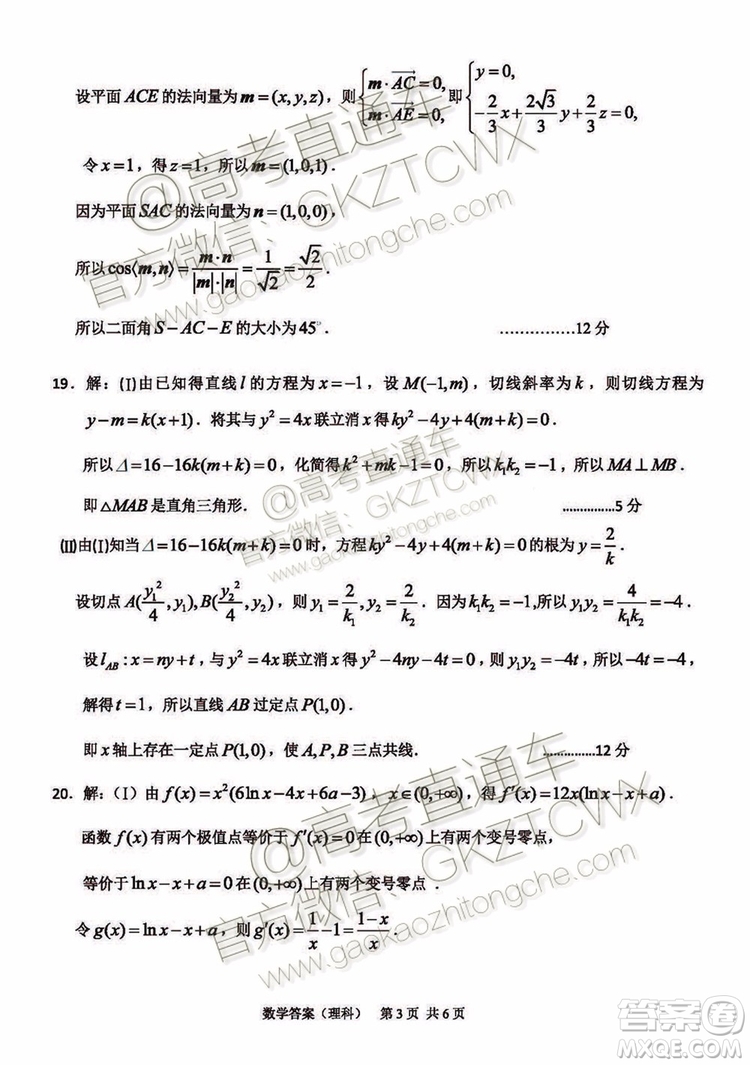 2020河南八市重點(diǎn)高中聯(lián)盟高三9月領(lǐng)軍考試?yán)頂?shù)試題及參考答案