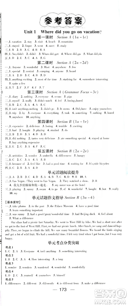 鴻鵠志文化2019精英新課堂八年級英語上冊人教版答案