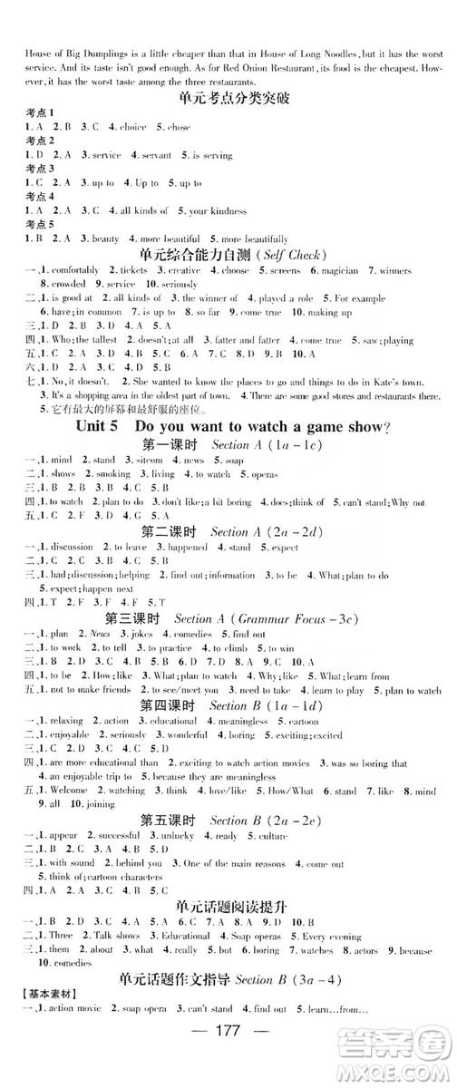 鴻鵠志文化2019精英新課堂八年級英語上冊人教版答案