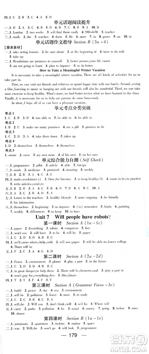 鴻鵠志文化2019精英新課堂八年級英語上冊人教版答案