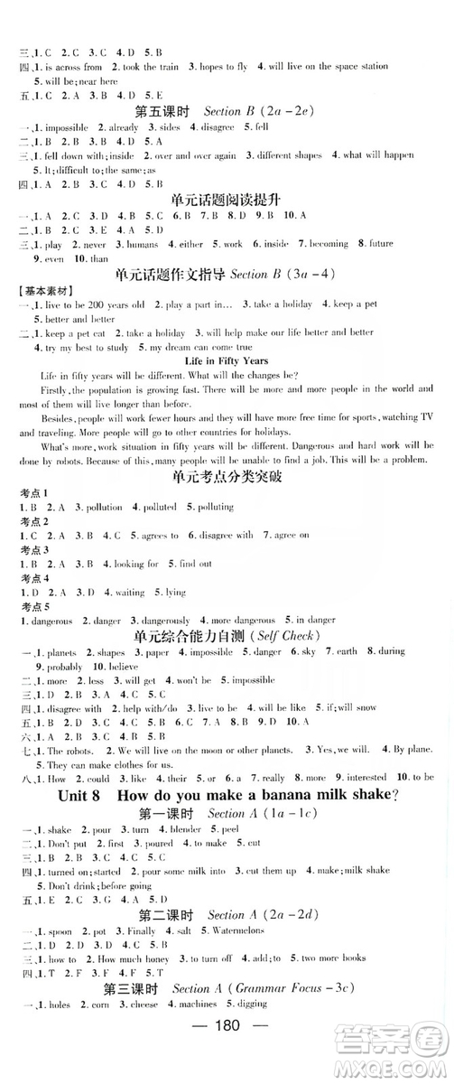 鴻鵠志文化2019精英新課堂八年級英語上冊人教版答案