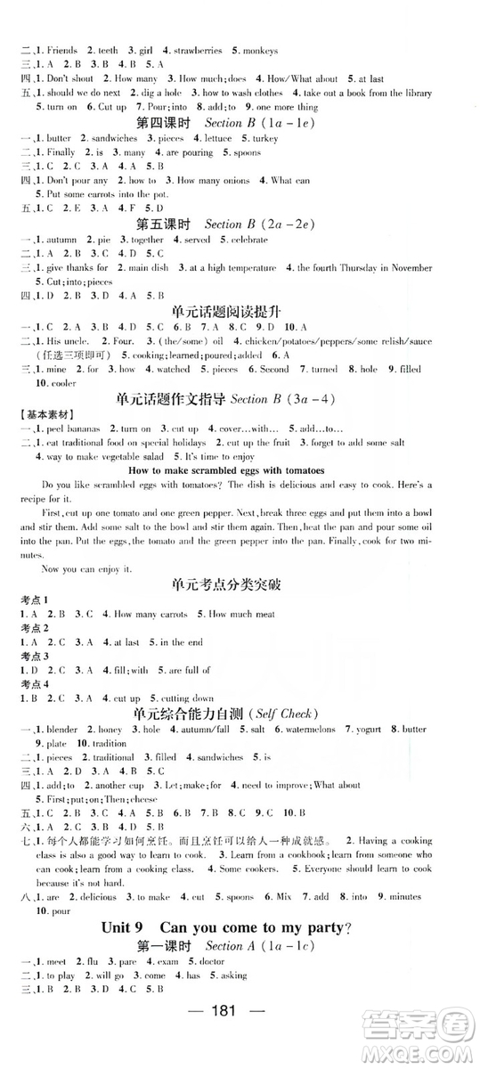 鴻鵠志文化2019精英新課堂八年級英語上冊人教版答案