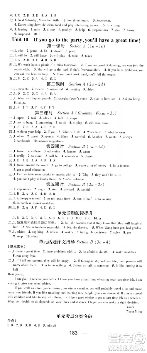 鴻鵠志文化2019精英新課堂八年級英語上冊人教版答案